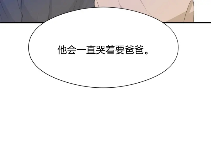 《魔王育儿经》第11话 拐走 第40页