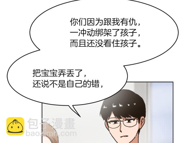 《魔王育儿经》第14话 寻找亚当 第32页