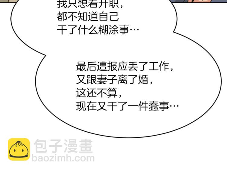 《魔王育儿经》第14话 寻找亚当 第38页