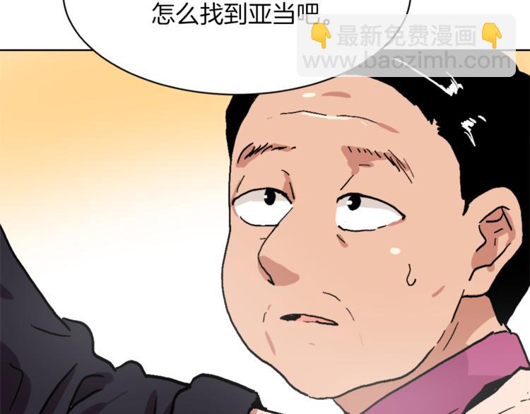 《魔王育儿经》第14话 寻找亚当 第46页