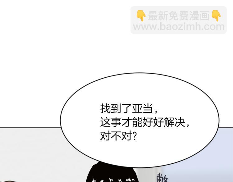 《魔王育儿经》第14话 寻找亚当 第48页