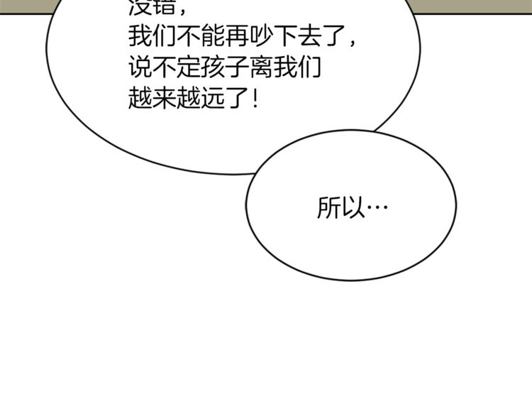 《魔王育儿经》第14话 寻找亚当 第50页