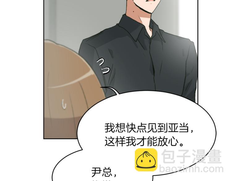《魔王育儿经》第14话 寻找亚当 第8页