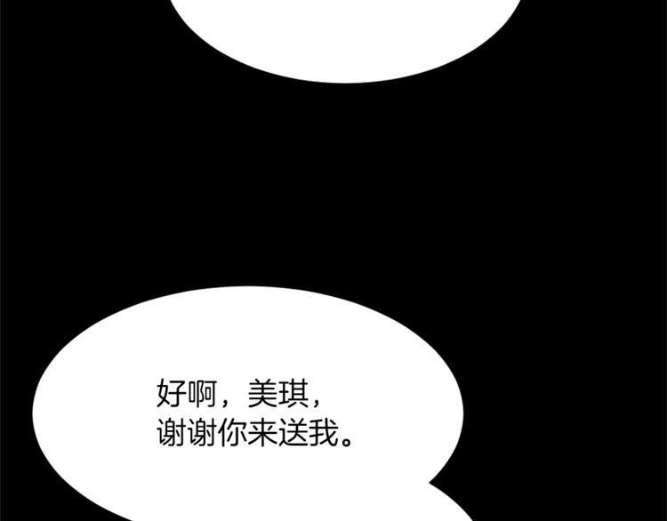 《魔王育儿经》第18话 初恋 第21页