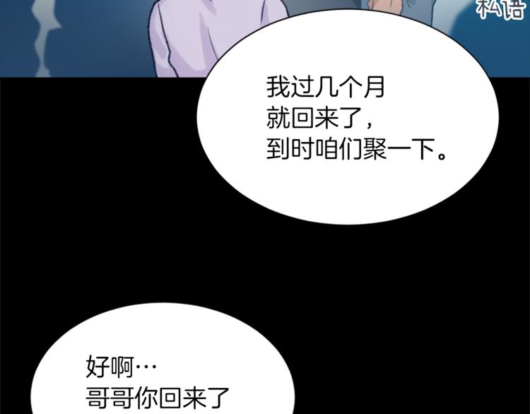《魔王育儿经》第18话 初恋 第23页