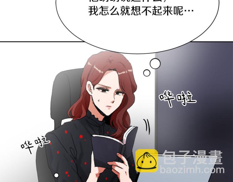 《魔王育儿经》第17话 暗恋 第14页