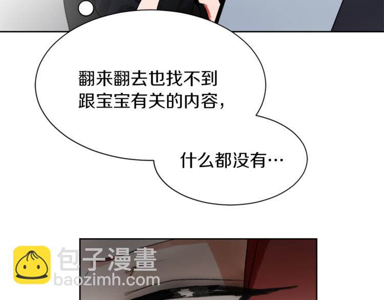 《魔王育儿经》第17话 暗恋 第15页