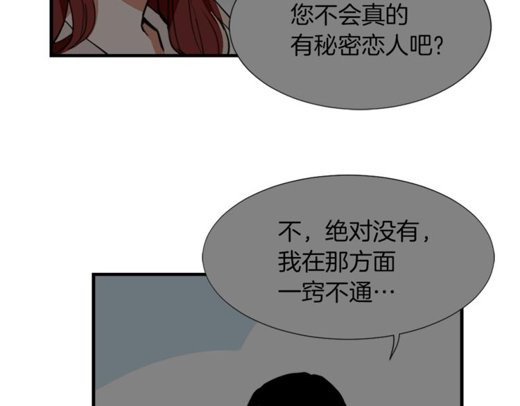 《魔王育儿经》第17话 暗恋 第5页