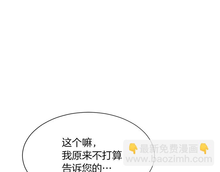 《魔王育儿经》第19话 新手奶爸 第14页