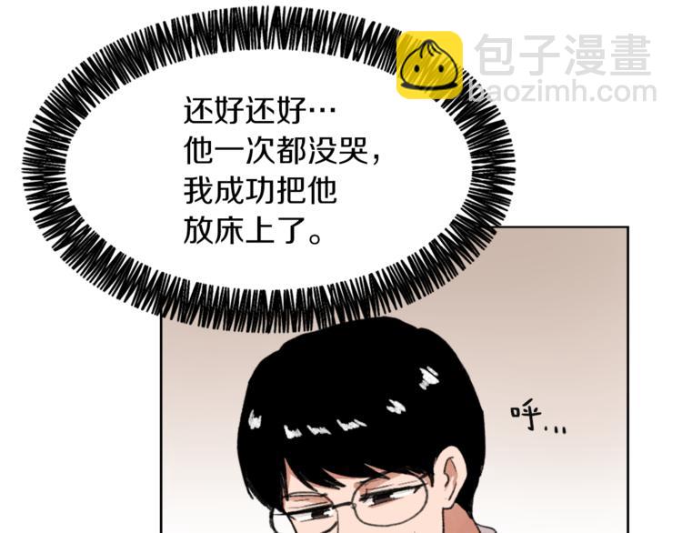 《魔王育儿经》第19话 新手奶爸 第26页