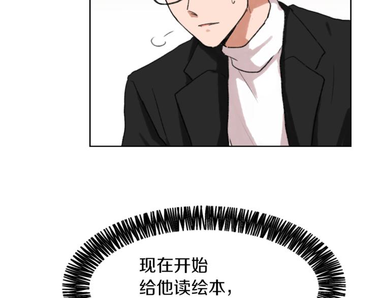 《魔王育儿经》第19话 新手奶爸 第27页