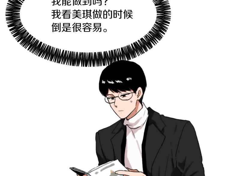 《魔王育儿经》第19话 新手奶爸 第29页
