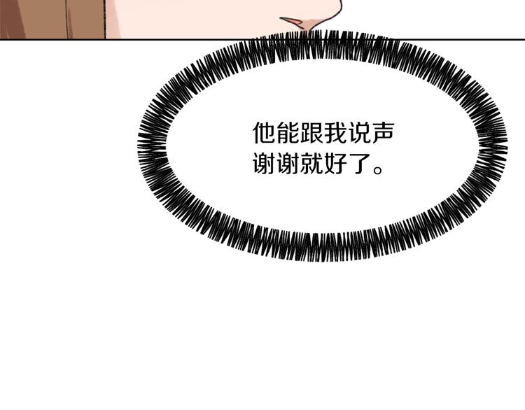 《魔王育儿经》第20话 假扮男友 第17页