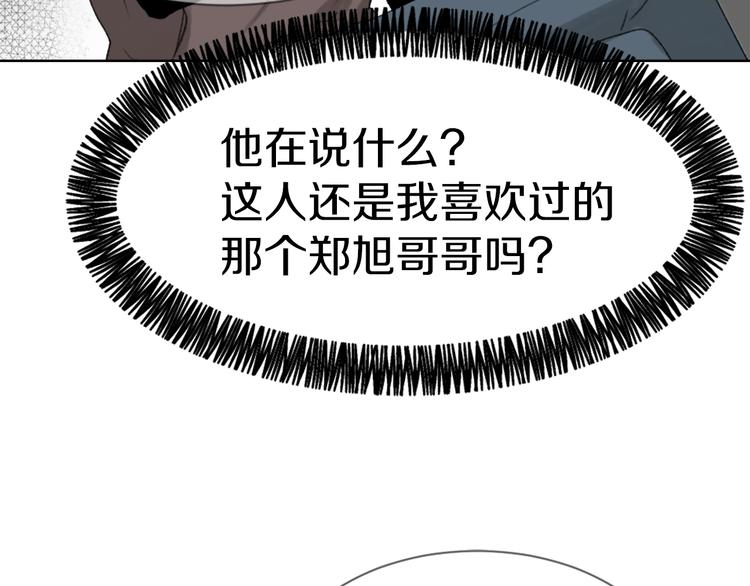 《魔王育儿经》第20话 假扮男友 第37页