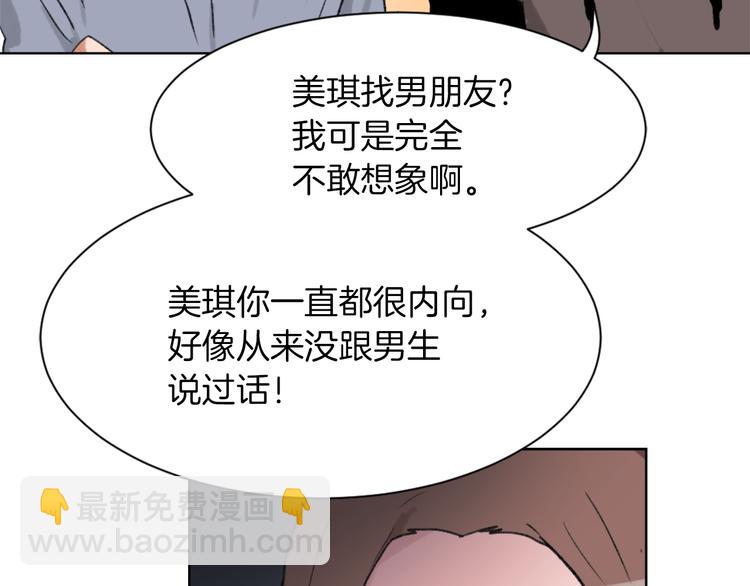 《魔王育儿经》第20话 假扮男友 第46页