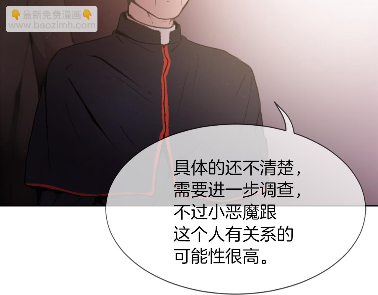 《魔王育儿经》第24话 踏上旅程 第11页