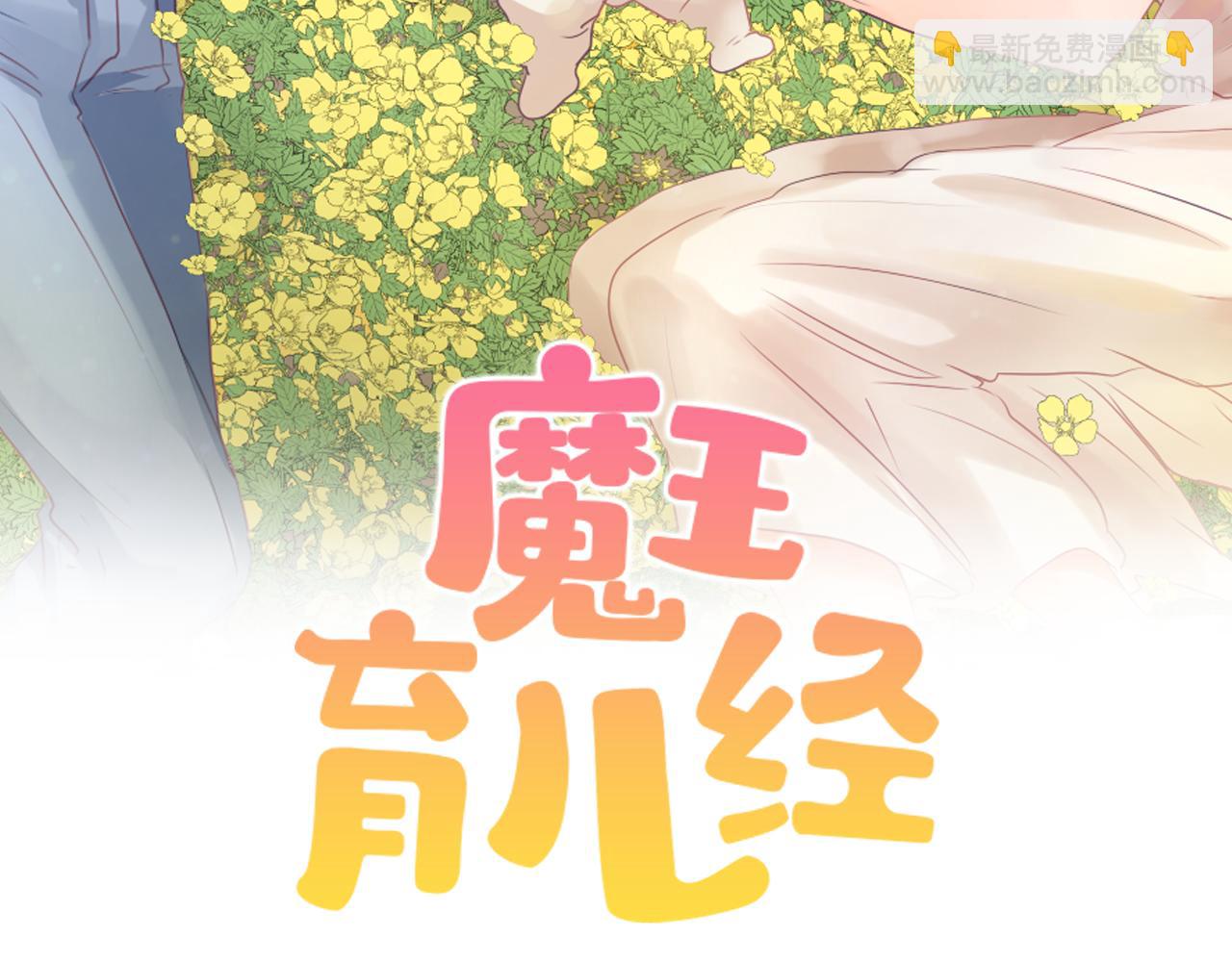 《魔王育儿经》第24话 踏上旅程 第39页
