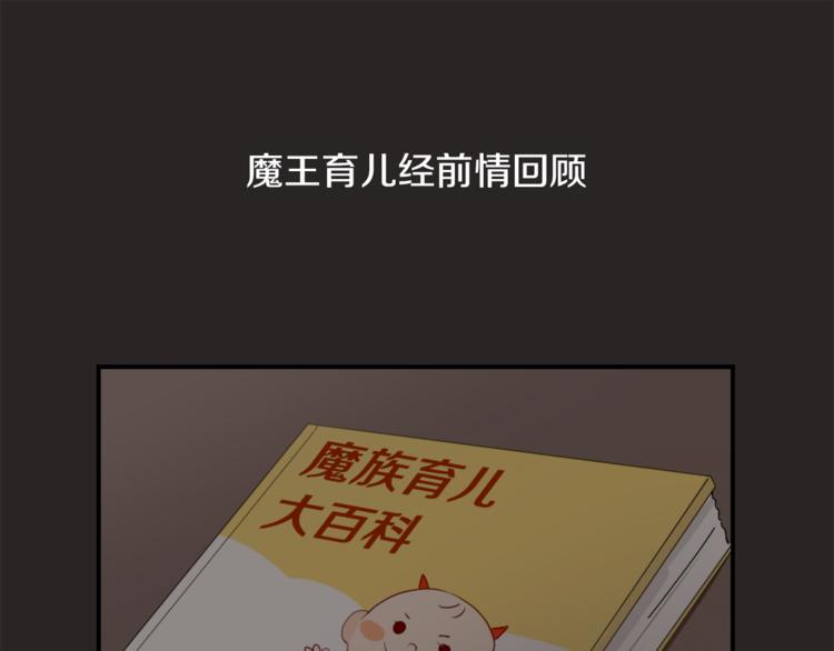 《魔王育儿经》第22话 十字团 第1页