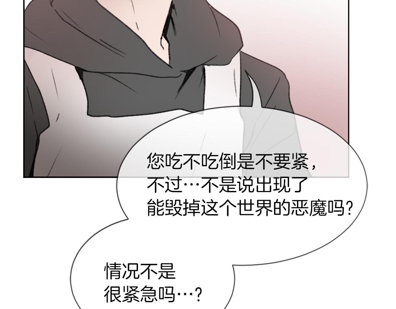 《魔王育儿经》第23话 信号出现 第48页