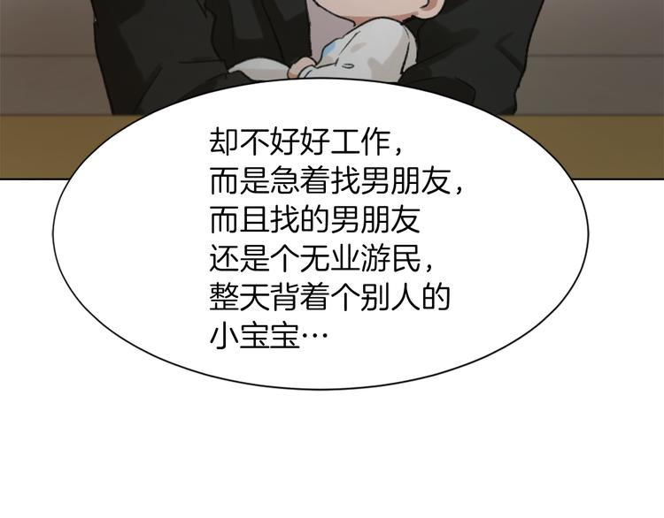 《魔王育儿经》第21话 人生忠告 第27页