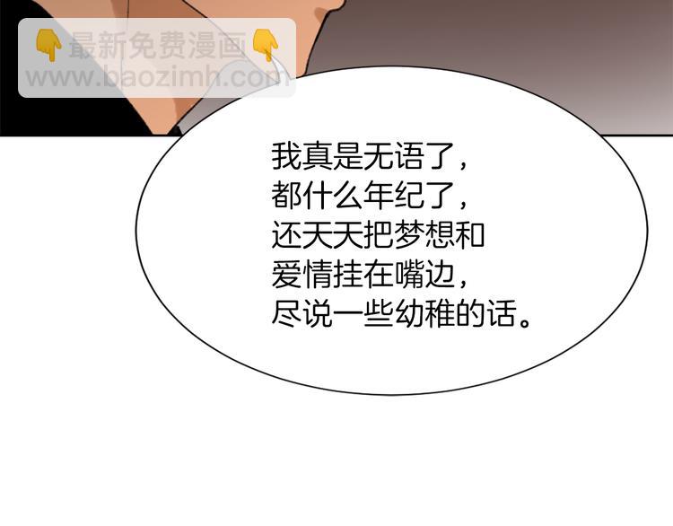 《魔王育儿经》第21话 人生忠告 第46页