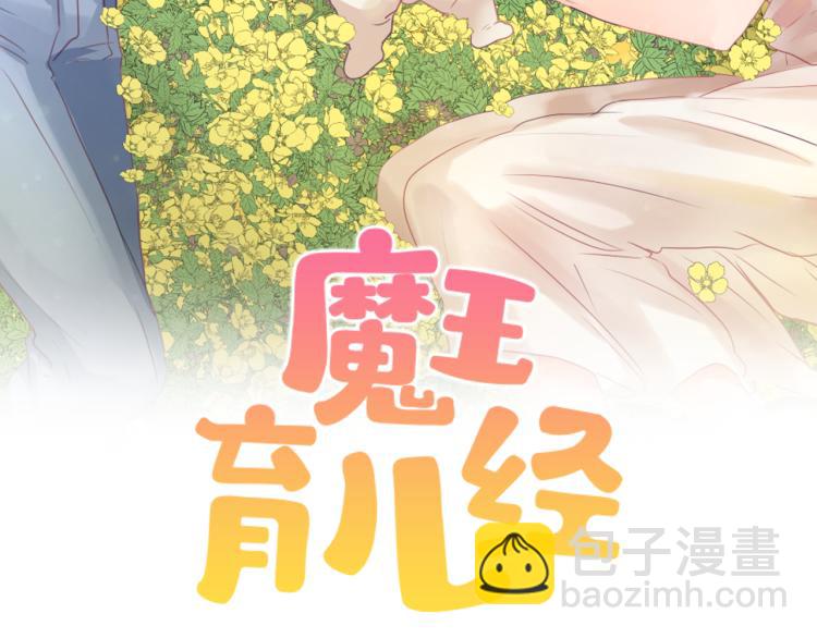 《魔王育儿经》第28话 不安 第21页