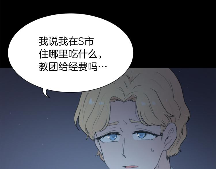 《魔王育儿经》第26话 另一个契约 第38页