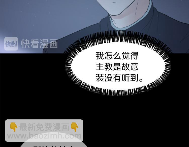《魔王育儿经》第26话 另一个契约 第39页