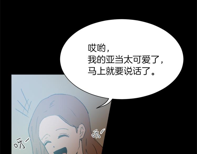 《魔王育儿经》第25话 噩梦 第4页