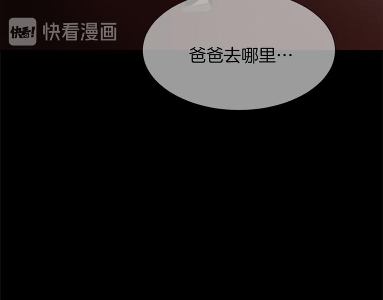 《魔王育儿经》第25话 噩梦 第8页