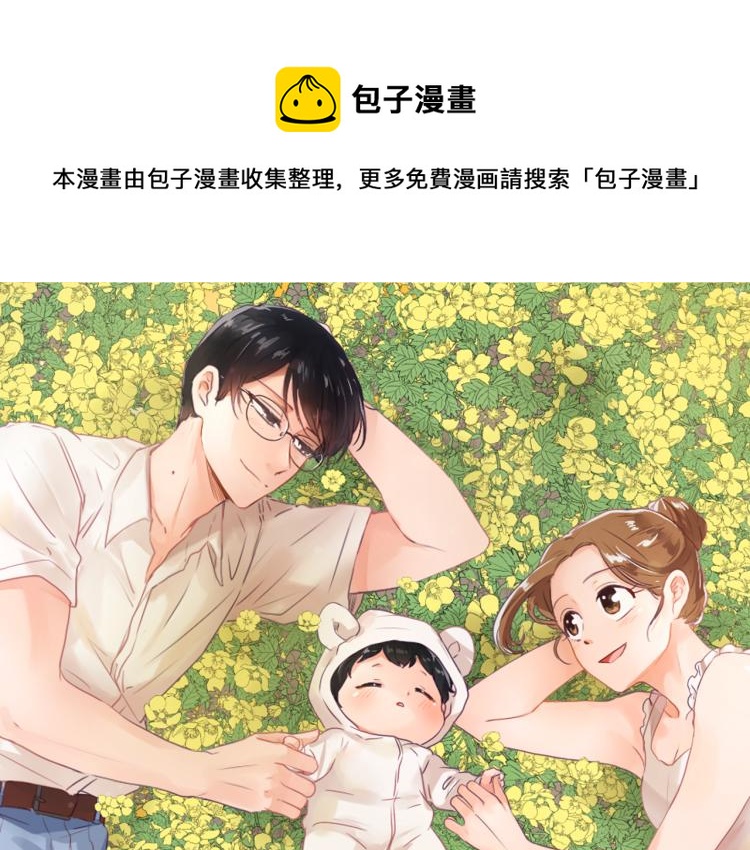 《魔王育儿经》第29话 表白 第1页