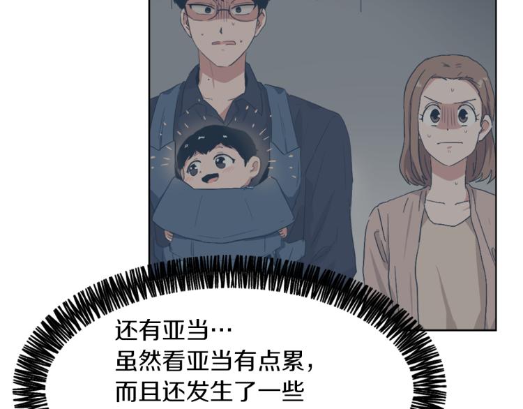 《魔王育儿经》第29话 表白 第21页