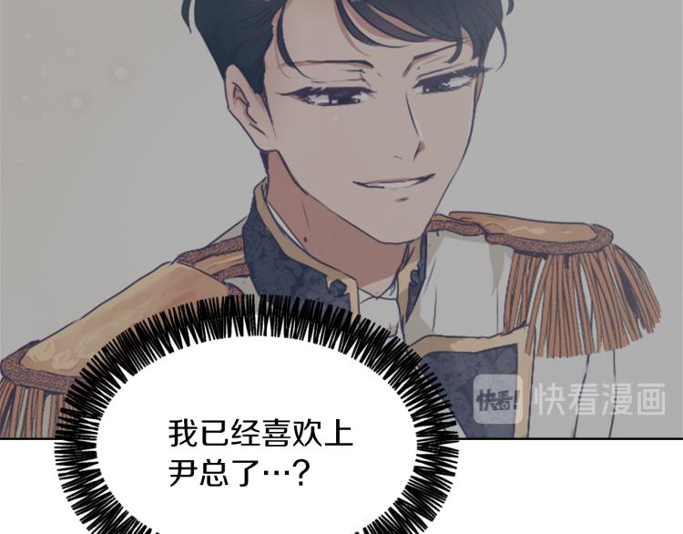 《魔王育儿经》第29话 表白 第34页