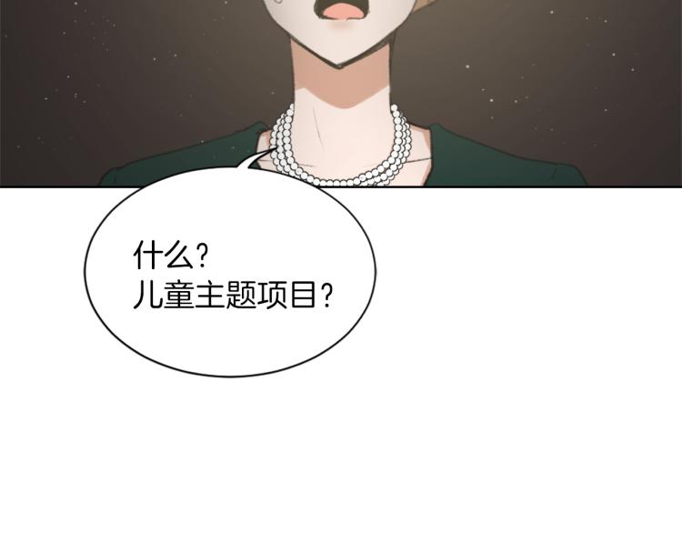 《魔王育儿经》第30话 儿童主题 第30页