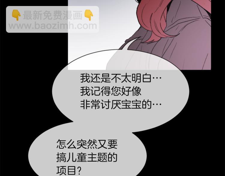 《魔王育儿经》第30话 儿童主题 第44页