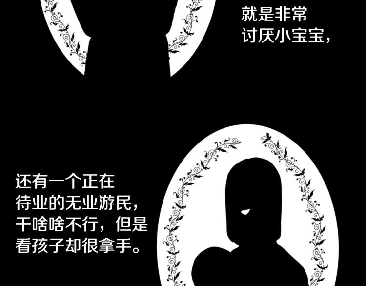 《魔王育儿经》第32话 恍然大悟 第2页