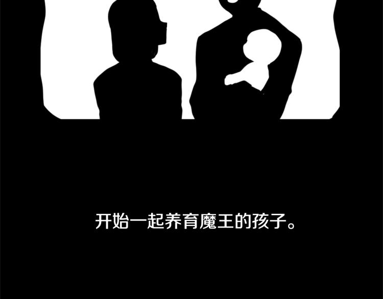 《魔王育儿经》第32话 恍然大悟 第4页