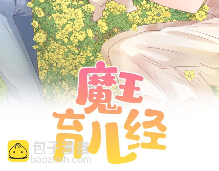《魔王育儿经》第33话 找到美琪 第15页