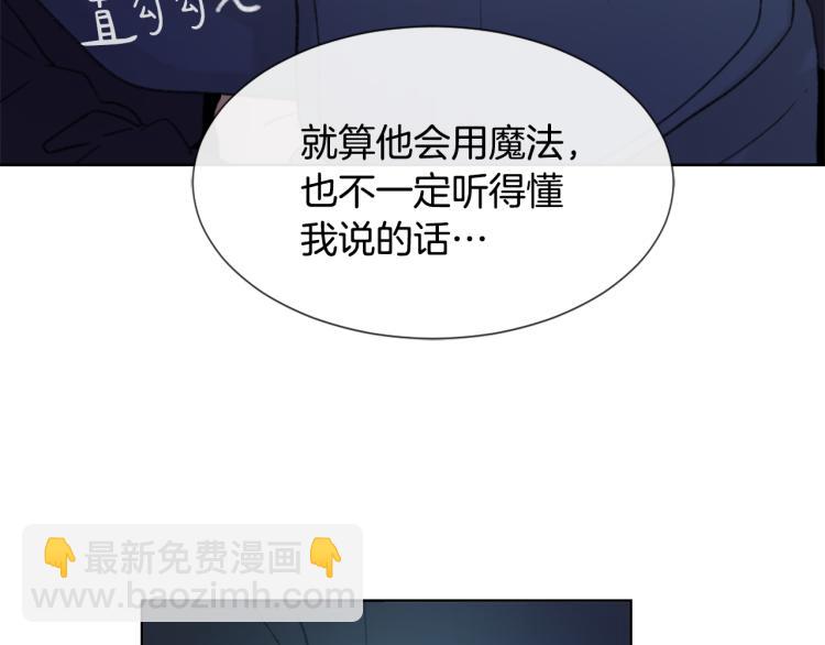 《魔王育儿经》第33话 找到美琪 第26页