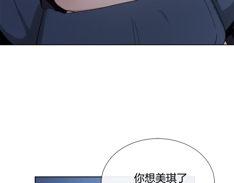《魔王育儿经》第33话 找到美琪 第32页