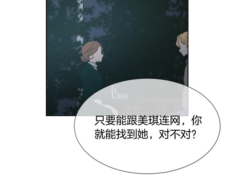 《魔王育儿经》第33话 找到美琪 第50页
