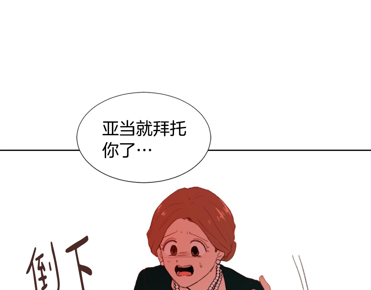《魔王育儿经》第34话 真心表白 第21页