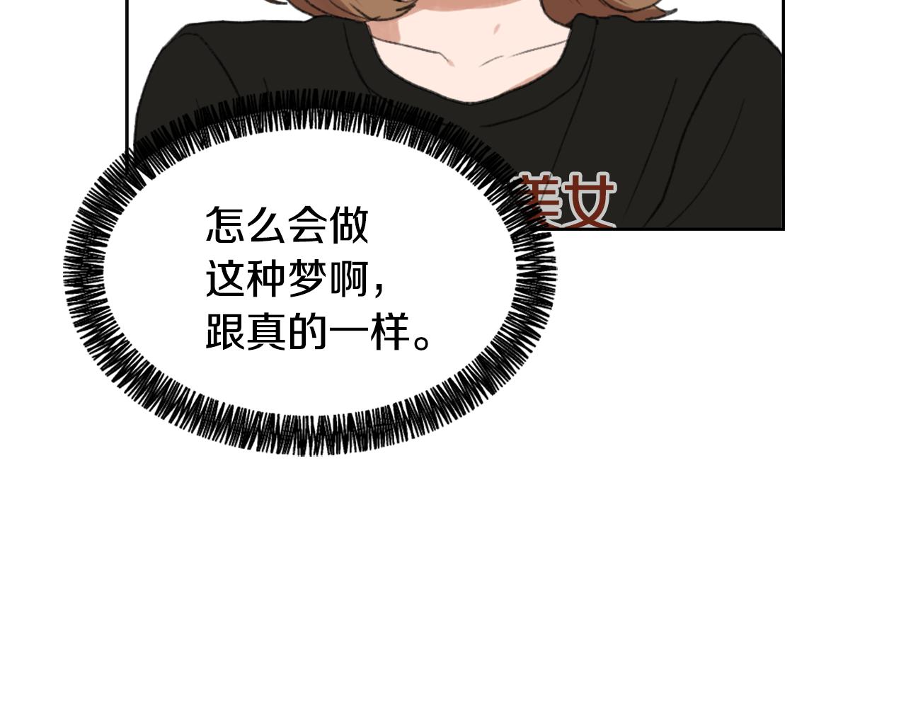 《魔王育儿经》第34话 真心表白 第31页