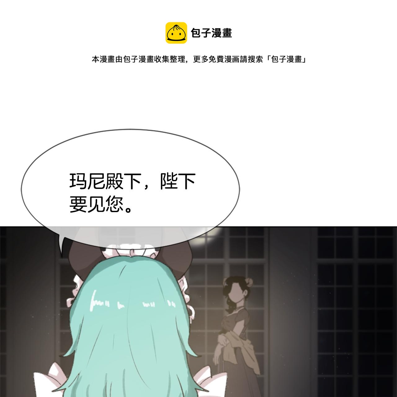 《魔王育儿经》第38话 魔王登场 第1页