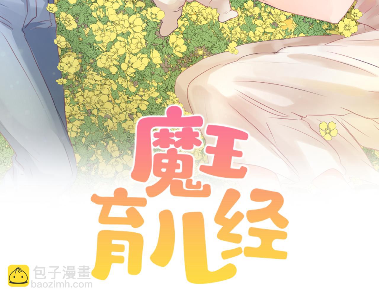 《魔王育儿经》第40话 计划的开始 第20页