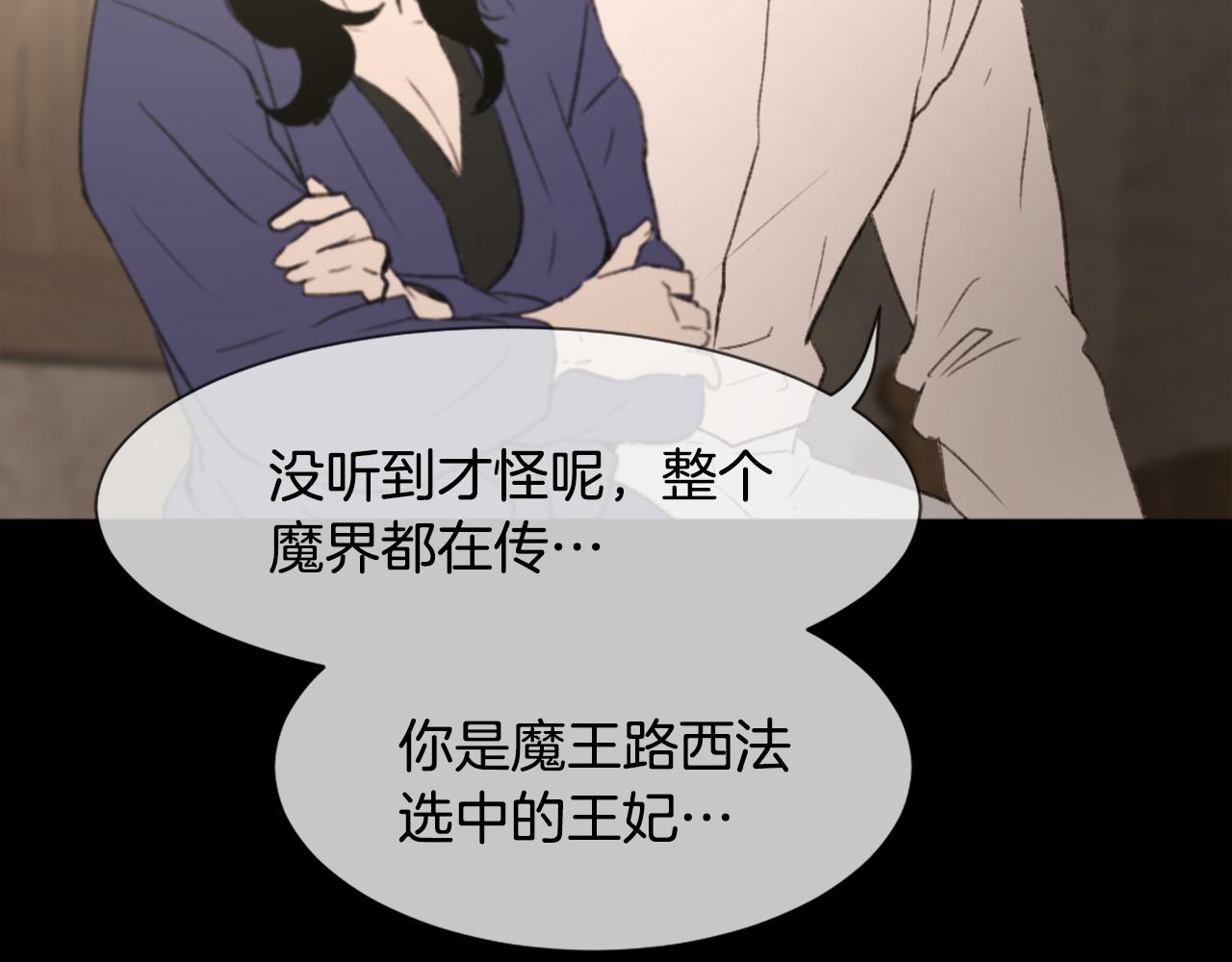 《魔王育儿经》第40话 计划的开始 第32页
