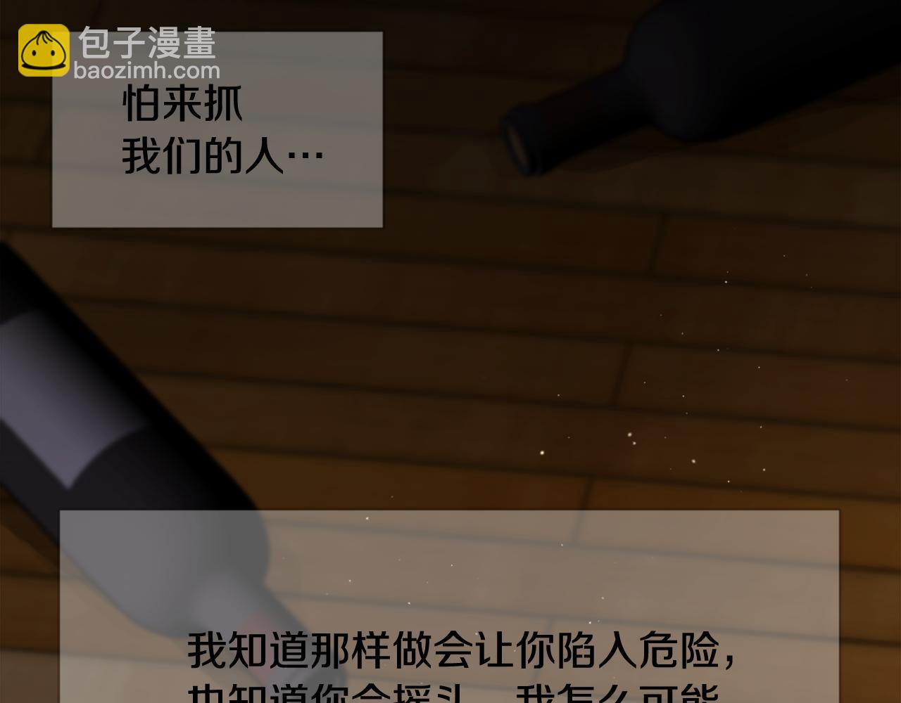 《魔王育儿经》第40话 计划的开始 第50页