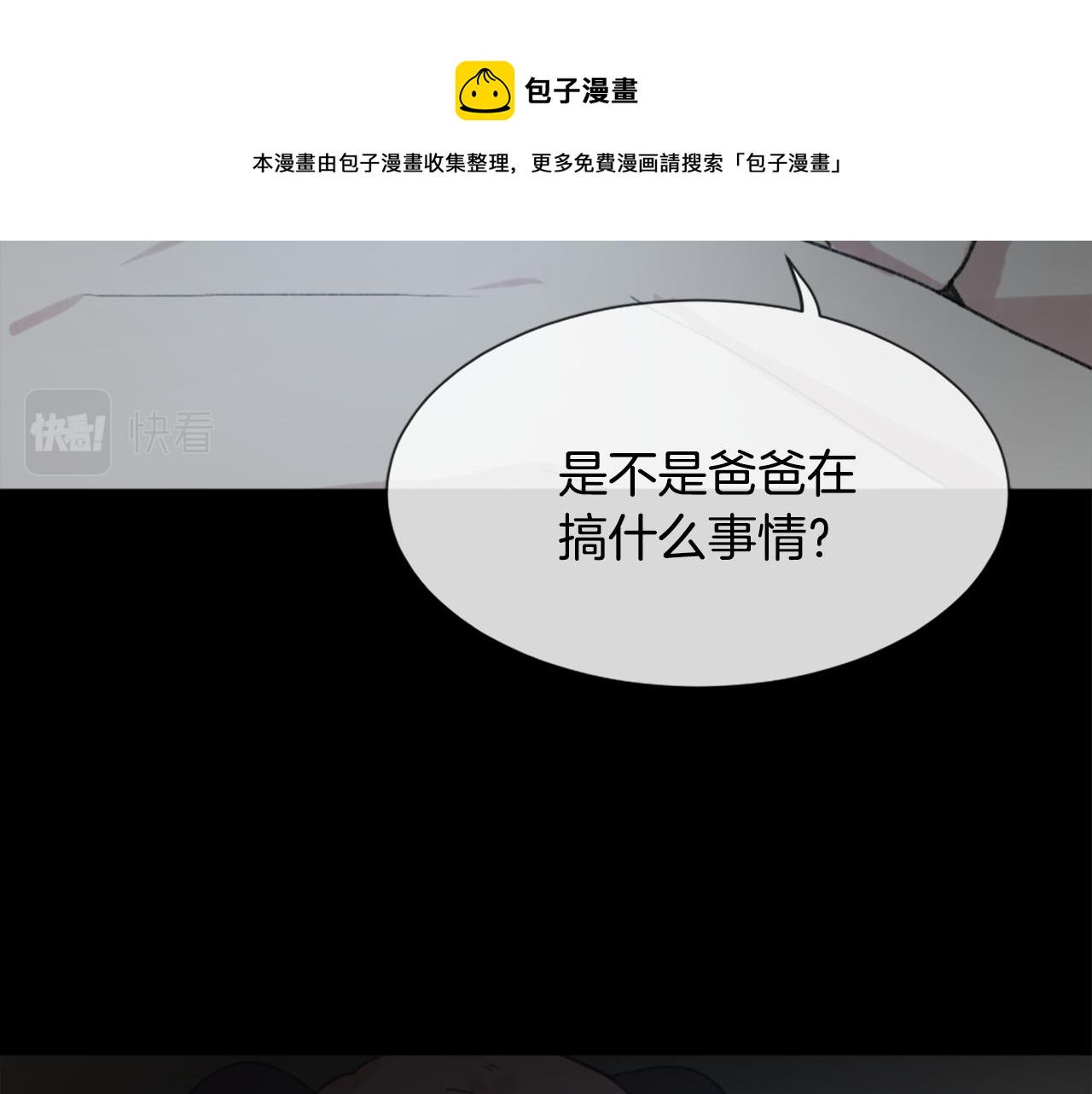 《魔王育儿经》第43话 你有我 第16页