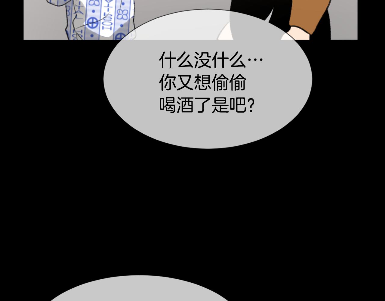 《魔王育儿经》第44话 醉酒 第45页