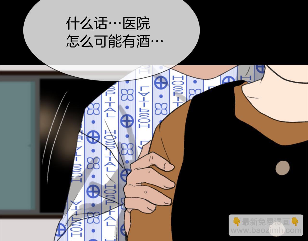《魔王育儿经》第44话 醉酒 第46页